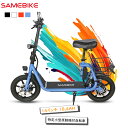 【SAMEBIKE】【バックミラー付き】特定小型原動機付自転車 特定小型原付 免許不要 16歳以上 ヘルメット努力義務 電動…