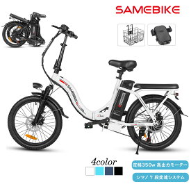 SAMEBIKE【カゴとスマホスタンド付き】 電動アシスト自転車 折りたたみ 20インチ20*2.35 ファットタイヤ 電動自転車 折りたたみ自転車 免許不要 電動バイク e-bike 安定感 150km走行 7段シマノ変速 5段アシスト 350Wモーター リチウムイオンバッテリー 12Ah 通勤 通学 PSE