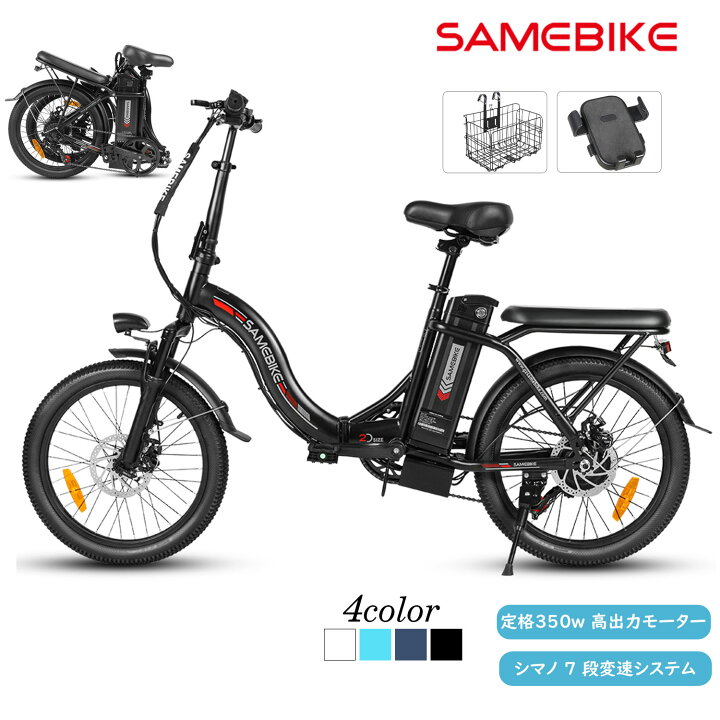 楽天市場】SAMEBIKE 【カゴとスマホスタンド付き】電動アシスト自転車 