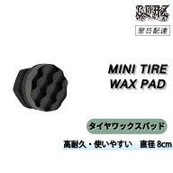 COAZ SELECTION ＜ ミニタイヤワックスパッド ＞ 持ちやすい形で操作性抜群 洗車スポンジ 洗車 スポンジ …