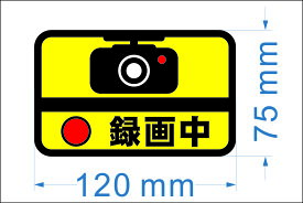 録画中 ステッカー シール ドライブレコーダー 搭載車 防水加工 車用 ドラレコ　REC