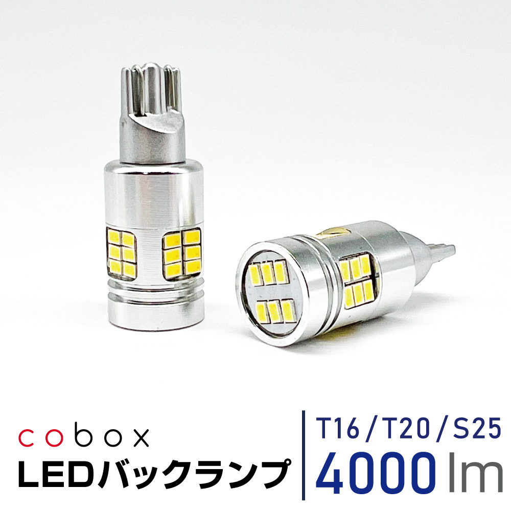 LEDバックランプ T16 T20 S25 爆光 4000LM 6500K ホワイト LUXEON 3020 LEDチップ30基搭載 バックライト 1セット2球 cobox