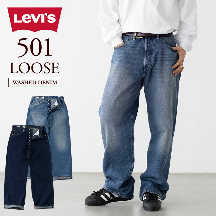楽天市場】リーバイス 501 ルーズ デニム パンツ ジーンズ LOOSE 