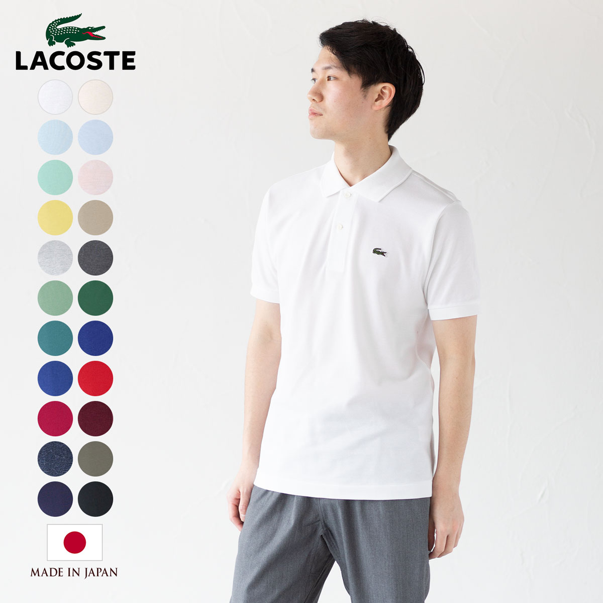 楽天市場】ラコステ L1212 日本製 ポロシャツ LACOSTE メンズ