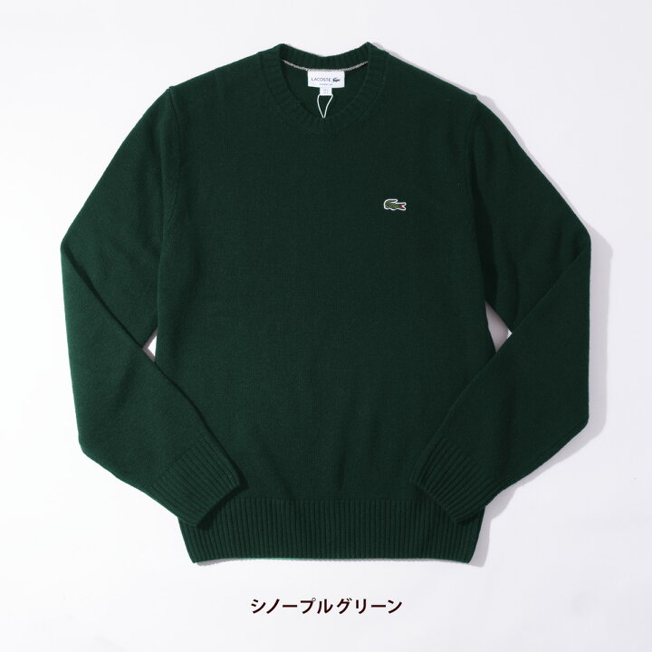 楽天市場】ラコステ エッセンシャル メリノウール ニット セーター 