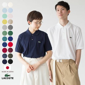ラコステ L1212 日本製 ポロシャツ L1212A L1212AL L1212LJ-99 メンズ LACOSTE クラシックフィット