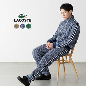 ラコステ モノグラム トラックスーツ 上下組 トラックジャケット SH1368-10／トラックパンツXH1440-10 メンズ ジャージ LACOSTE