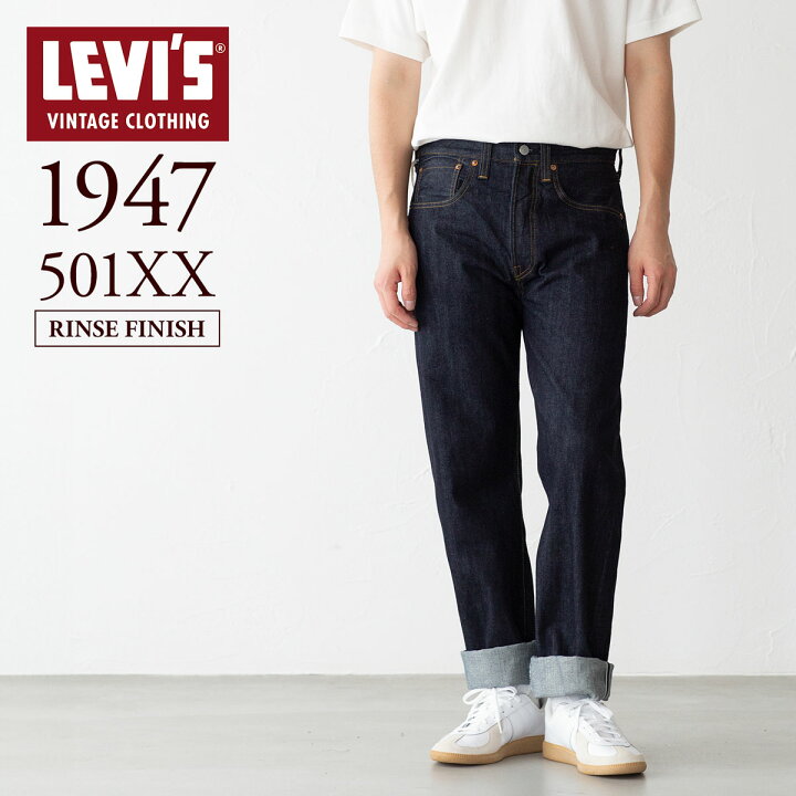 楽天市場】リーバイス ビンテージクロージング 501XX LVC 1947 リンス 