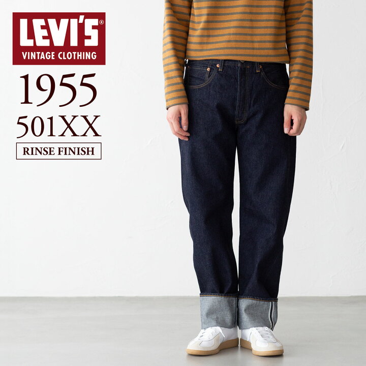 楽天市場】リーバイスビンテージクロージング LVC 501XX 1955 