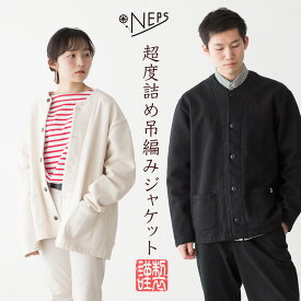 NEPS 超度詰め 吊り編み スウェット ジャケット 日本製 ネップス メンズ レディース ノーカラー
