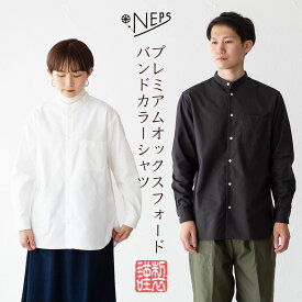 NEPS プレミアム オックスフォード バンドカラーシャツ 日本製 ネップス N3200【レビューキャンペーン対象品】