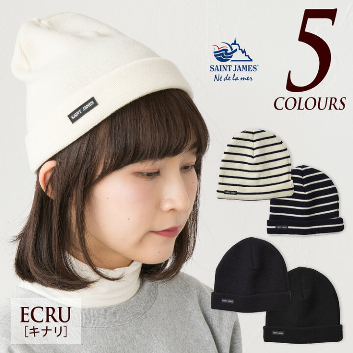 セントジェームス ニット帽 BONNETS フランス製 帽子 ニットワッチ ココチヤ セントジェームス 帽子 ハット