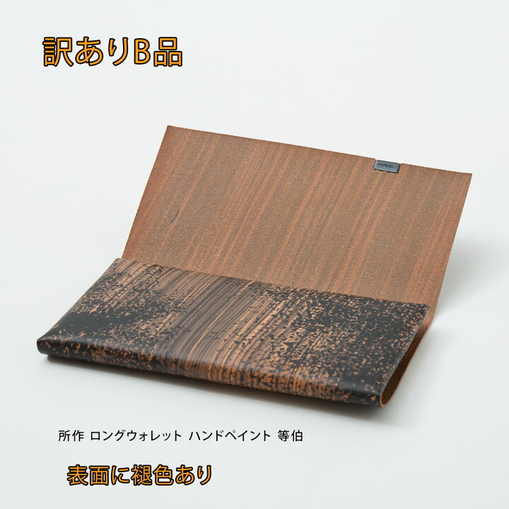 楽天市場】【30%OFF】(褪色あり) 所作 ロングウォレット ハンド 