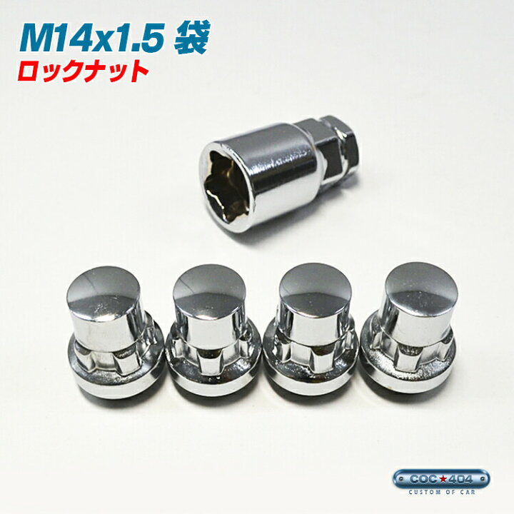 楽天市場】M14×1.5 ホイール ロックナット スチール製 袋 タイプ 