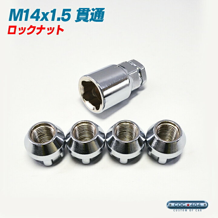 楽天市場】M14×1.5 ホイール ロックナット スチール製 貫通 タイプ 