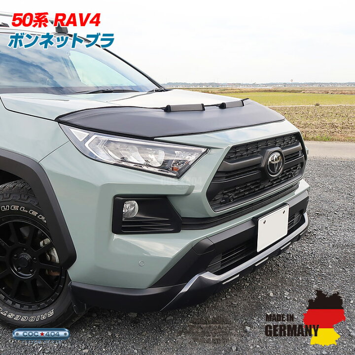 楽天市場】トヨタ 50系 RAV4 ボンネットブラ ノーズブラ フロント 