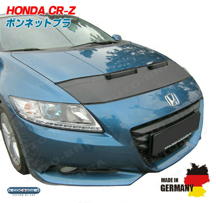 楽天市場】ホンダ ZF系 CR-Z ボンネットブラ ノーズブラ フロント 