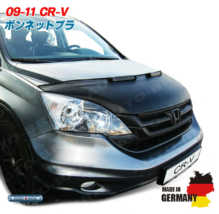 楽天市場】ホンダ RE系 CR-V 後期 ボンネットブラ ノーズブラ フロント 