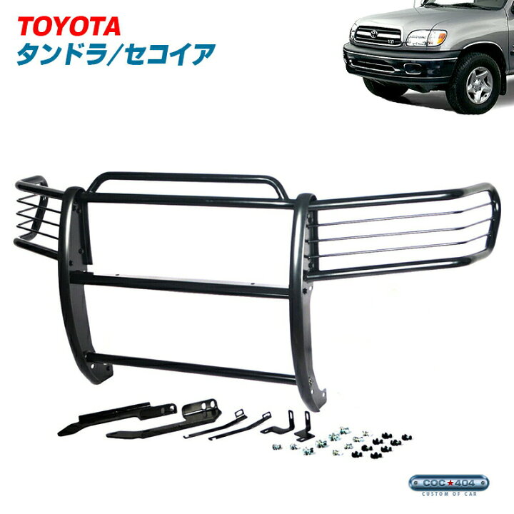 楽天市場】トヨタ 00-06 タンドラ 01-07 セコイア グリルガード 