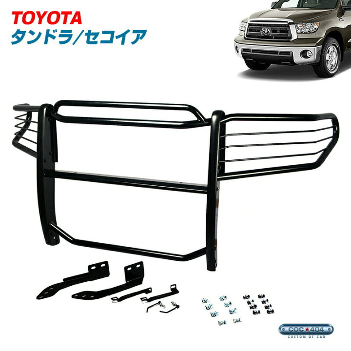 楽天市場】トヨタ 07-13 タンドラ 08-14 セコイア グリルガード 