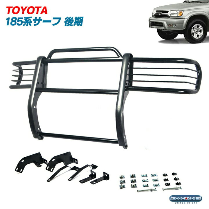楽天市場】トヨタ 185系 ハイラックス サーフ 後期 グリルガード  