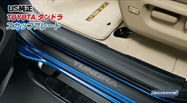 楽天市場】《USトヨタ純正》14-21 タンドラ クルーマックス 「TUNDRA 