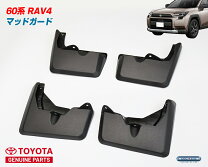 楽天市場】rav4 マッドガードの通販