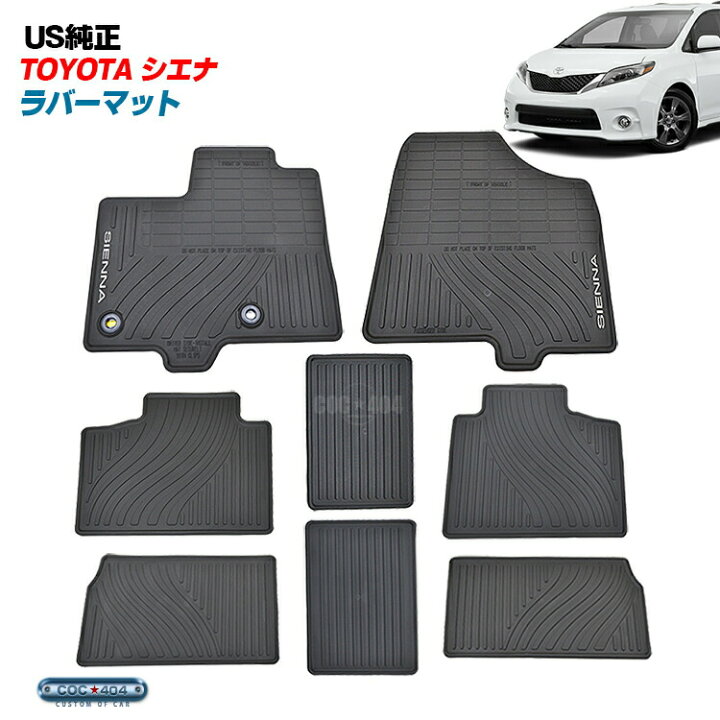 楽天市場】《USトヨタ純正》 13-18 シエナ 「SIENNA」ロゴ入り ラバー 
