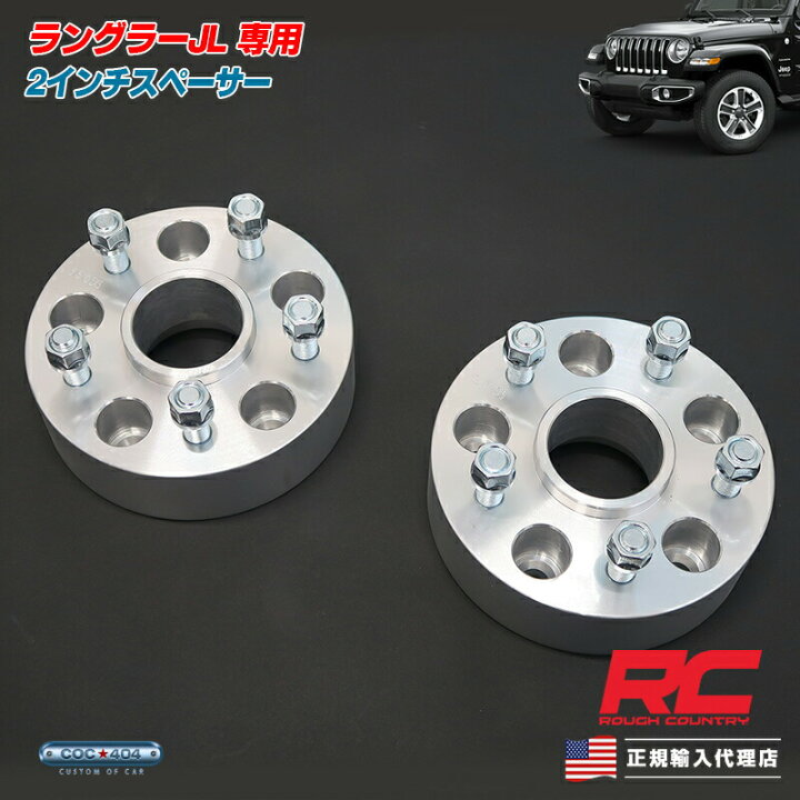 楽天市場】Rough Country ラフカントリー ジープ ラングラー JL ハブ一 