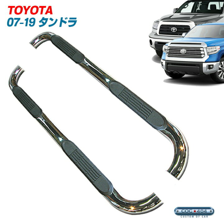 楽天市場】07-21 トヨタ タンドラ クルーマックス チューブサイド 