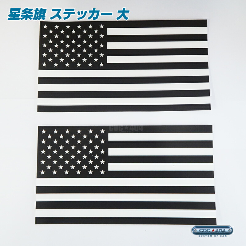楽天市場】アメリカ 星条旗 USA ステッカー デカール シール 2枚