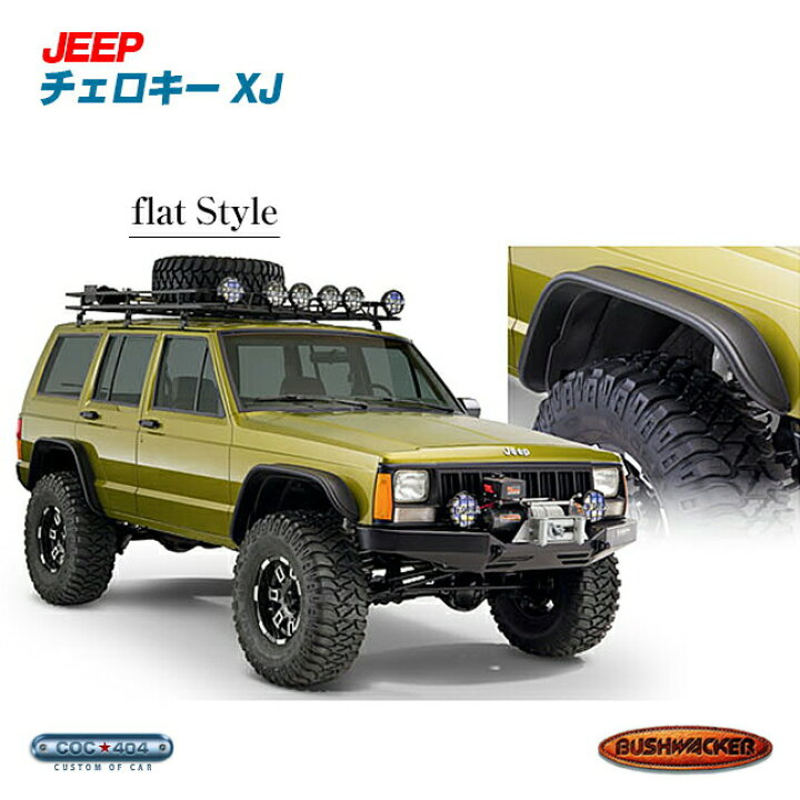 楽天市場】84-01 チェロキー XJ Bushwacker(ブッシュワーカー 