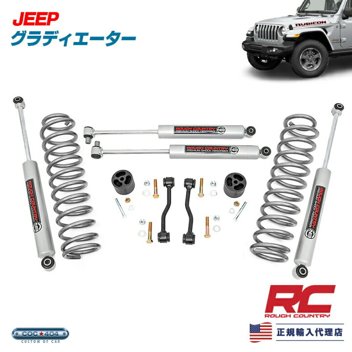 楽天市場】Rough Country ラフカントリー ジープ グラディエーター JT 