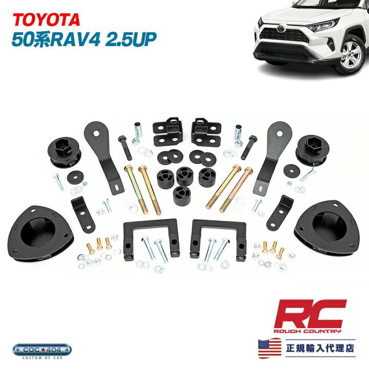 楽天市場】Rough Country ラフカントリー トヨタ 50系 RAV4 2.5インチ 