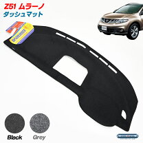 楽天市場】ムラーノ z50（ダッシュボードマット｜アクセサリー）：車 