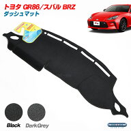 PROTECTOMAT オーストラリア トヨタ GR86 ZN8 / スバル BRZ ZD8 ダッシュボードマット ダッシュマット パ…
