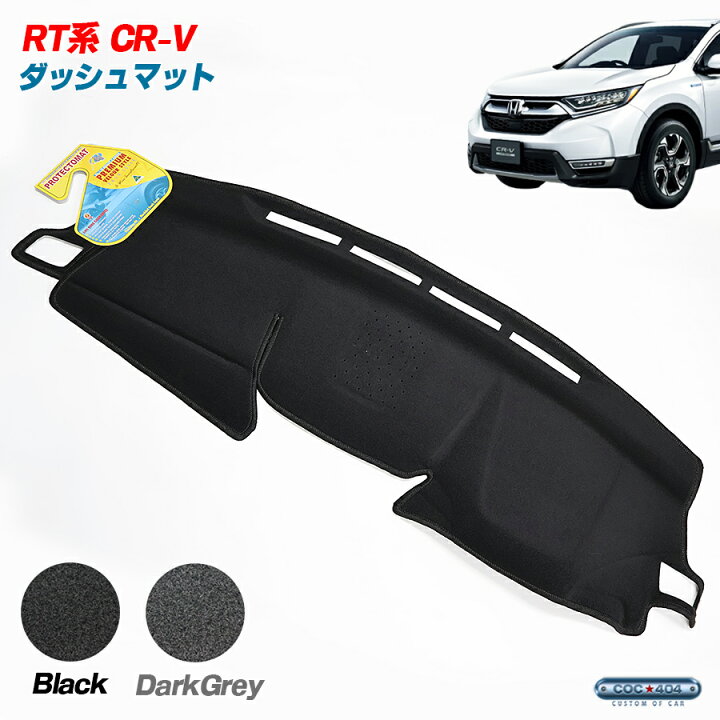 楽天市場】PROTECTOMAT オーストラリア ホンダ RT系 CR-V ダッシュ 