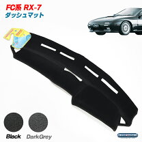 楽天市場】rx-7 ダッシュボードカバーの通販