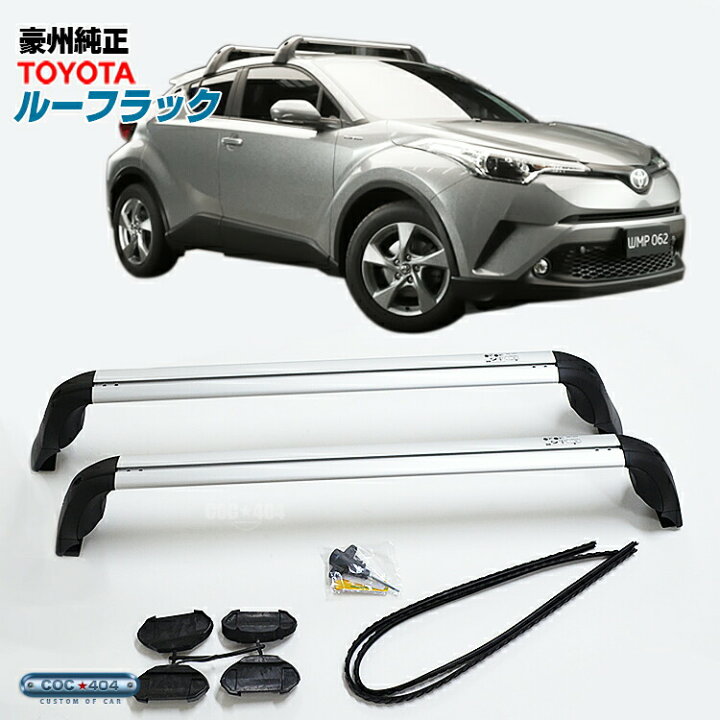 楽天市場】豪州 オーストラリア トヨタ 純正 C-HR ルーフラック ルーフ 