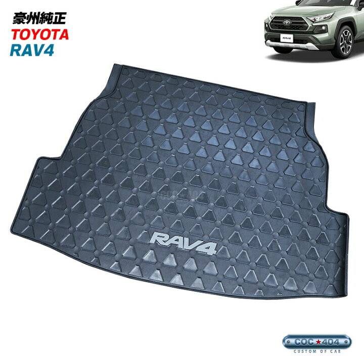 楽天市場】豪州 オーストラリア トヨタ 純正 50系 RAV4 ラバーカーゴ 
