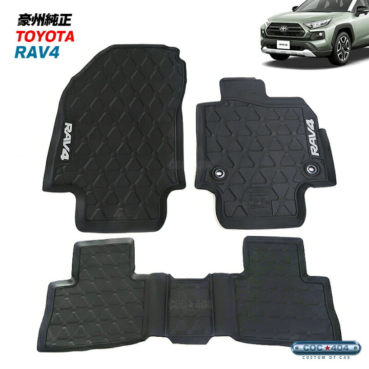 楽天市場】豪州 オーストラリア トヨタ 純正 50系 RAV4 ラバー フロア 