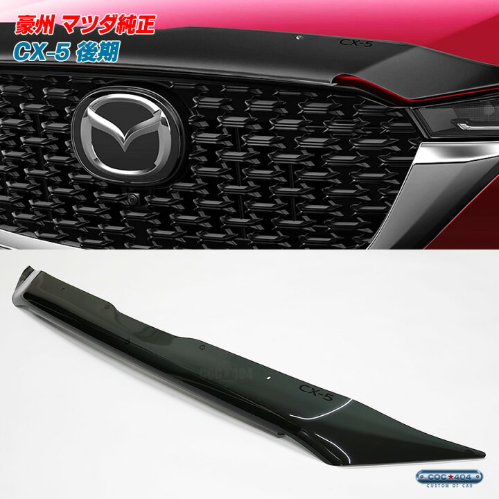 楽天市場】豪州 オーストラリア マツダ純正 KF系 CX-5 CX5 後期 