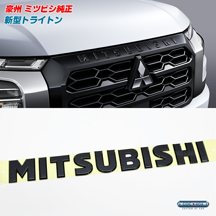 楽天市場】豪州 オーストラリア ミツビシ 純正 トライトン MITSUBISHI  