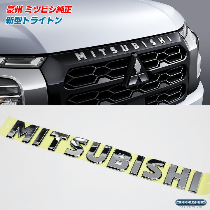 楽天市場】豪州 オーストラリア ミツビシ 純正 トライトン MITSUBISHI  