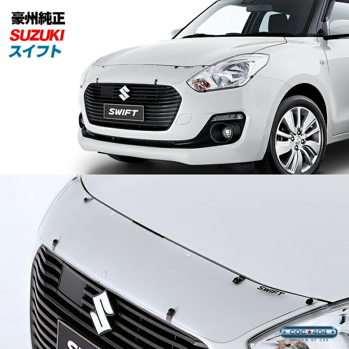楽天市場】豪州 オーストラリア スズキ純正 スイフト ZC13S ZC43S 