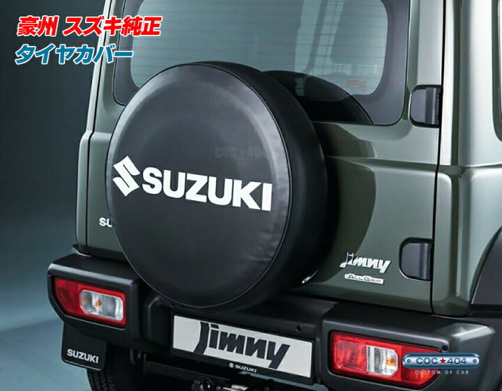 楽天市場】海外 スズキ 純正 JB64型 ジムニー / JB74型 ジムニーシエラ 