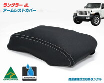 楽天市場】jeep アームレストカバーの通販