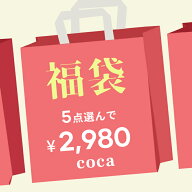 ★★福袋チケット★★お好きなアイテム5点選べて2,980円♪【送料無料・メール便不可・返品交換不可】