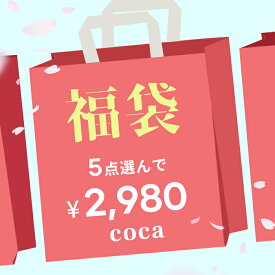 対象アイテム追加！★★福袋チケット★★お好きなアイテム5点選べて2,980円♪【送料無料・メール便不可・返品交換不可】