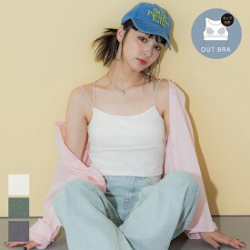 セール★1490円→990円 ブラトップス OUT BRA キャミソール レディース クロップド丈 インナー 肩紐 GC メール便不可 coca コカ